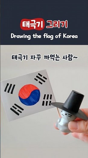 태극기 쉽게 그리는법 (A4 태극기 무료 도안) Drawing the flag of South Korea 🇰🇷