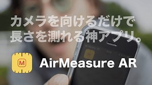 近未来感ハンパない！革命的メジャーアプリ「AirMeasure AR」を使ってみた。プラント百景