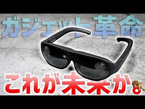 AR glasses are totally the future! "NrealLight by KDDI" is so amazing that it makes 3D images and...