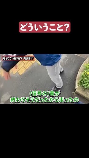 道端でコントかな？ #shorts