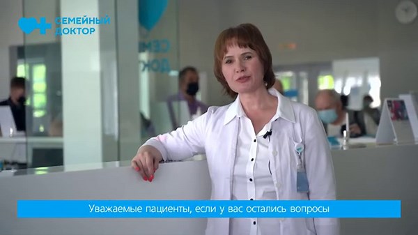 Поликлиника «Семейный доктор» №2