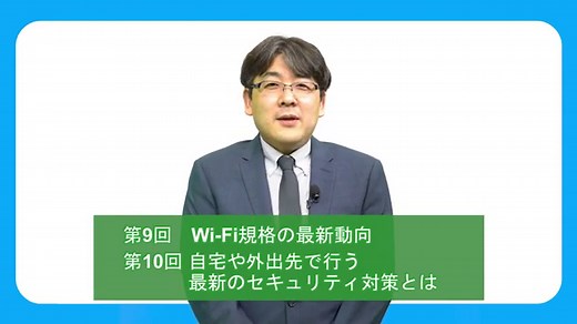 これだけは知っておきたい無線LANセキュリティ対策