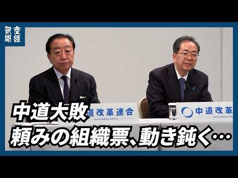 [House of Representatives Election 2026] Major defeat for the centrist party: "Who will pick up t...