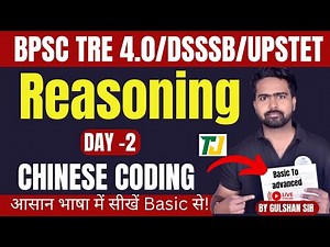 CHINESE CODING DECODING | REASONING SHORT TRICK