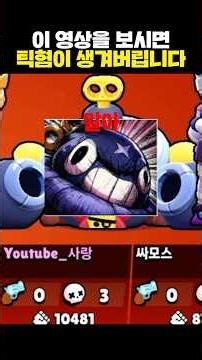틱 프로선수였다는 10B님 크루원ㄷㄷ