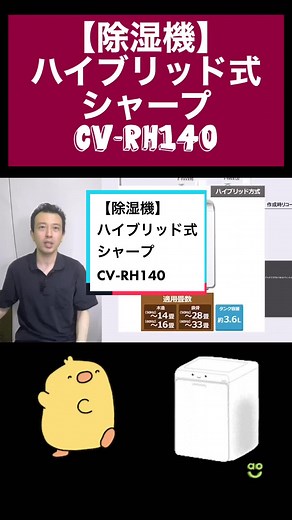 シャープ CV-RH140 ハイブリッド式除湿機の特徴