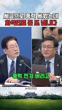 제주도 풍력발전 전기 버리고 화석연료 쓰는 이유 | 신재생에너지의 불편한 진실