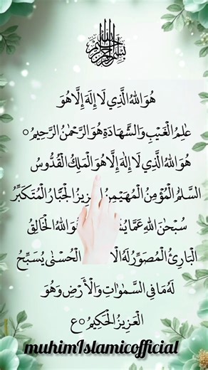 Surah✨ Al-Hashr💫powerful beautiful voice arbic 👳🎧🎤 rectification #muhimislamicofficial #sahawarkanoi