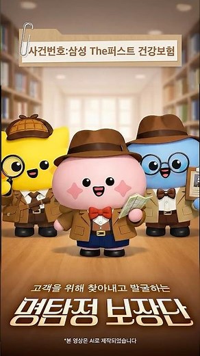 첫번째 사건, 삼성 The퍼스트 건강보험!
