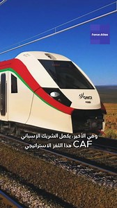 Trains Made in Morocco : Le pari fou de l'ONCF pour 2030 #maroc | Force Atlas - FA