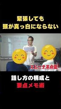 話の途中で、次の内容が飛ぶ人へ！話し方の構成と要点メモ術