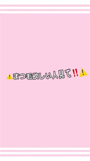 ヒロインメイクほんまに伸びました #初投稿 #fyp #まつ毛美容液 #コスメ