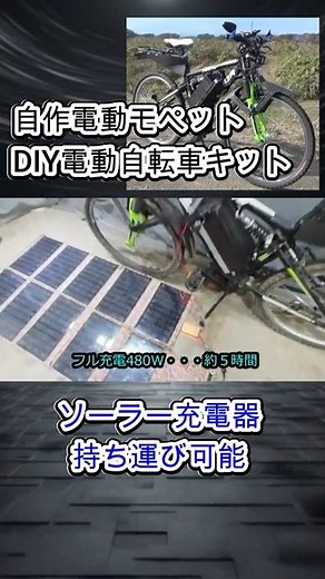 I made a DIY electric moped with a solar charger. High-power DIY electric bicycle kit #electricmo...
