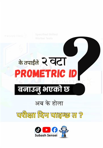 2 वटा ID को बारेमा जान्नुहोस्