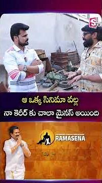 Actor Sree Reveals How One Film Ruined His Career | Ee Rojullo Movie | #sree | SumanTV Roshan