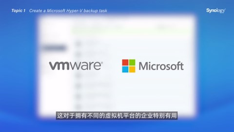 如何在群晖 NAS上备份和还原 Microsoft Hyper-V