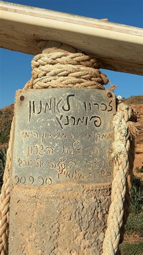 At the very top of📍Netanya, you’ll find a memorial to Israeli soldier Amnon Pomeranz, who was an avid surfer. On September 20, 1990, Rosh Hashanah, Amnon was on his way to take a friend’s place in reserve duty, when he accidentally entered the El Burej area of Gaza, where he was brutally lynched by Gazan Arabs just for being Jewish. Amnon wasn’t killed by H@mas, but by “normal” people living in Gaza, the quote on quote “civilians”; the same people who handed out sweets on October 7th, 2023, in 