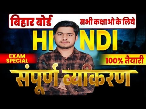 Bihar Board Class 12th Hindi Grammar Full Revision || Class 12th Hindi Grammar Important Question