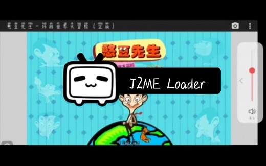 J2ME Loader安装jar格式 配置教程