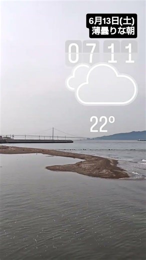 【2026年撮影記録Day100】6月13日(土)今朝の明石海峡 #明石海峡大橋