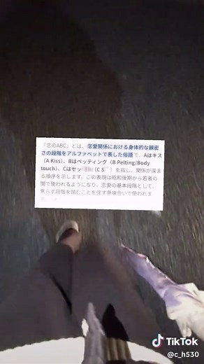 恋のABCとは何か？恋愛の秘密を探る