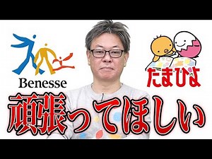 M&A in the cram school industry! What are the possibilities for Benesse? | FCMA Channel vol.14
