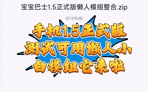 三分钟教会你smapi正式版星露谷物语，1.5手机MOD的安装！