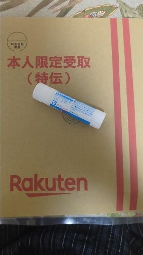 令和8年9月3日楽天のワイファイ📶を送る本人限定受取郵便が来たA Restricted Delivery Mail Notice Arrived for My Rakuten Wi-Fi Device