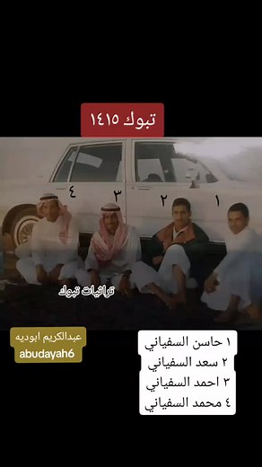 تراثيات تبوك: حكايات عائلة السفياني في عبودية