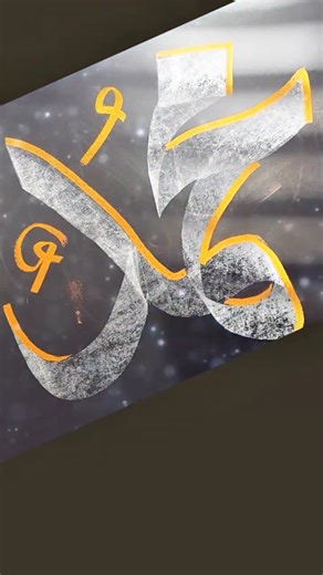 Muhammad name calligraphy with chalk | Beautiful chalk ideas #chalkart