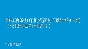 HP Color LaserJet Pro MFP M479 - 清除双面打印器中的卡纸（仅限双面打印型号）（13.14、13.15） | HP® 支持