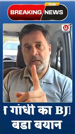 राहुल गांधी का BJP पर बड़ा बयान_ Breaking