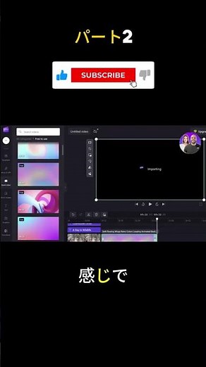 パート2 : 初心者向けClipchamp動画編集ソフトの使い方（2026年版）