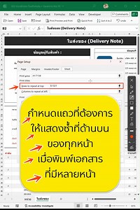 "🔁 จัดการเอกสาร Excel ให้อ่านง่ายขึ้น! เพิ่มหัวตารางซ้ำบนทุกหน้า ไม่ต้องย้อนดูให้วุ่น! 💼✨ วิธีการตั้งค่า Rows to repeat at top ใน Excel เพื่อให้แถวที่ต้องการแสดงซ้ำบนทุกหน้าที่พิมพ์ มีขั้นตอนดังนี้: วิธีการตั้งค่า Rows to Repeat at Top: เลือกเมนู Page Layout: เปิดไฟล์ Excel ของคุณแล้วไปที่แท็บ Page Layout (เค้าโครงหน้า) บน Ribbon เลือก Print Titles: ในหมวด Page Setup ให้คลิกที่ปุ่ม Print Titles (ชื่อเรื่องในการพิมพ์) ตั้งค่า Rows to Repeat at Top: จะมีหน้าต่าง Page Setup ปรากฏขึ้น ไปที่แท็บ Sh