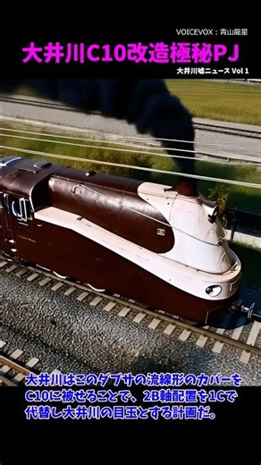 Top-secret project to modify the Oigawa Railway C10 ~ Manchuria Railway Dubsa #steamlocomotive #c...