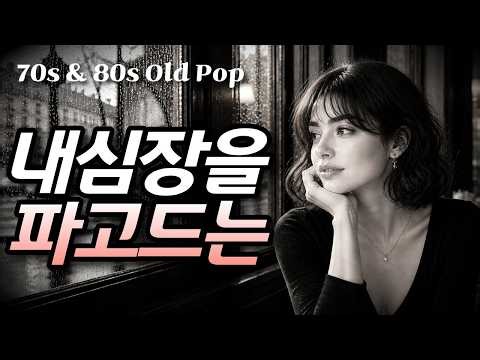 Nostalgic Melodies from a Record Store 40 Years Ago | Perfect Songs for Tea Time #추억 #7080 #그리움