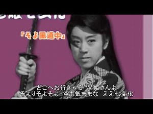 琴姫七変化主題歌「そよ風道中」権兵衞の旧歌発掘プロジェクト２６４
