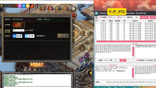 996封包工具,996抓包工具,996加解密,996传奇漏洞,刷元宝灵符货币