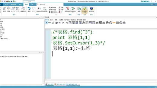 PlantSimulation的数据表格与method编程-5-赋值行列的内容