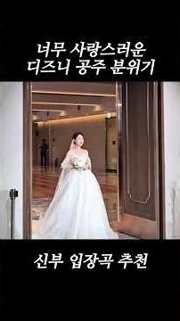 Recommended bride's entrance song with a Disney princess vibe that suits the bright hall