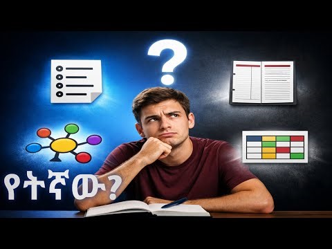 ላንተ የሚስማማው የትኛው ዘዴ ይሆን?|Which Note-Taking Method Actually Works for You?