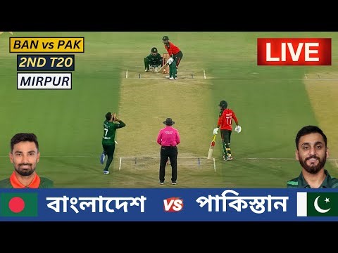 🔴বাংলাদেশ বনাম পাকিস্তান ২য় টি২০ লাইভ খেলা দেখি- Live Bangladesh vs Pakistan | BAN vs PAK Live