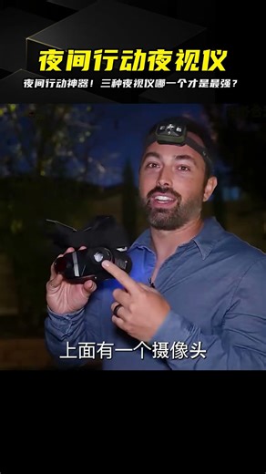 Seeing the world clearly in the dark! Which night vision goggles offer the best performance and a...