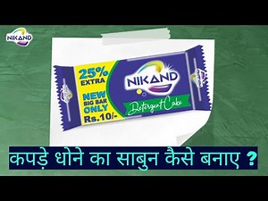 detergent cake manufacturing full process|| nikand || #detergentSoap|| #detergentcake