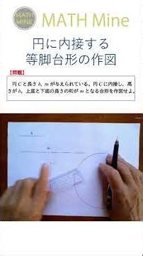 Constructing an Inscribed Isosceles Trapezoid in a Circle #shorts #construction #isoscelestrapezo...