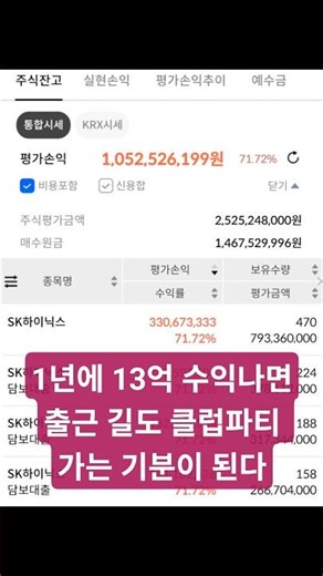 1년만에 주식13억 수익나면 생기는 도파민병