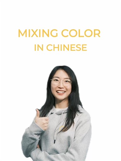 Colors in Chinese Learn Chinese in China with @thatsmandarinschool Follow us for more! #hsk #learnchinese #mandarin #chineseteacher #teachingchinese #learningchinese