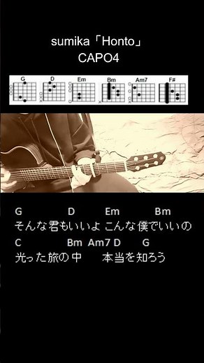sumika「Honto」ギターコード【弾き語りサビ練習用/歌詞】#Shorts