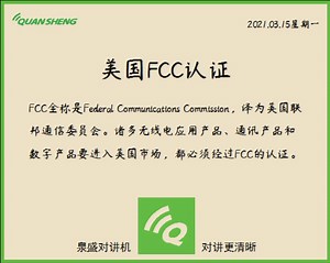 FCC美国联邦通信委员会