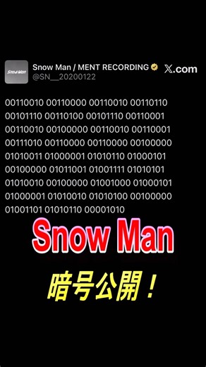 Snow Man's code revealed! #snowman #FukazawaTatsuya #IwamotoHikaru #AbeRyohei #SakumaDaisuke #Wat...